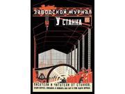 Work Journal Cover Showing The Large Insides Of A Soviet Factory  Another Example Of Propaganda From Russian To Appease The Population Poster Print By Unknown (