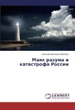 Mayak razuma i katastrofa Rossii (Russian Edition)