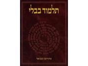 The Koren Talmud Bavli