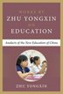 My Vision On Education (works By Zhu Yongxin On Education Series)