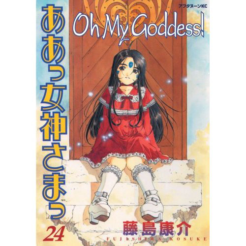 Oh My Goddess! 24