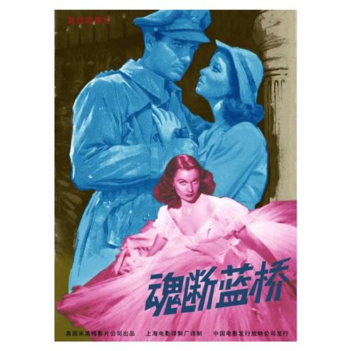 Waterloo Bridge Poster Movie Chinese 11 x 17 In - 28cm x 44cm Vivien Leigh Robert Taylor Lucile Watson Sir C. Aubrey Smith Maria Ouspenskaya Virginia Field
