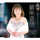 Keiko Abe - Ginza Bojo [Japan CD] TKCY-99210