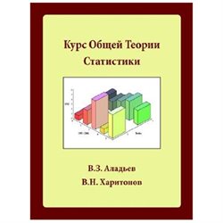 General Theory of Statistics