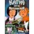 It&rsquo;s Christmas Eve in St Petersburg and Katya is given a new toy nutcracker by her father. When the toy is accidentally broken, Katya is sent to bed early, missing the night&rsquo;s festivities. Little does she know that her evening&rsquo;s adventures are just about to begin &hellip; When she awakes and hears the clock strike midnight, she finds that she has been magically transformed to the size of her toys, all of whom have mysteriously come to life. All is well until the surprise arrival of the evil Mouse King and his group of bandits. When they try and steal the sweets from the Christmas tree, it is up to Katya and her friends to save the day! Join Katya and the Nutcracker in this enchanting tale set entirely to the music of Tchaikovsky&rsquo;s unforgettable classic that will captivate the whole family. This spectacular programme also includes a previously unseen behind the scenes look at the making of this magical adventure.